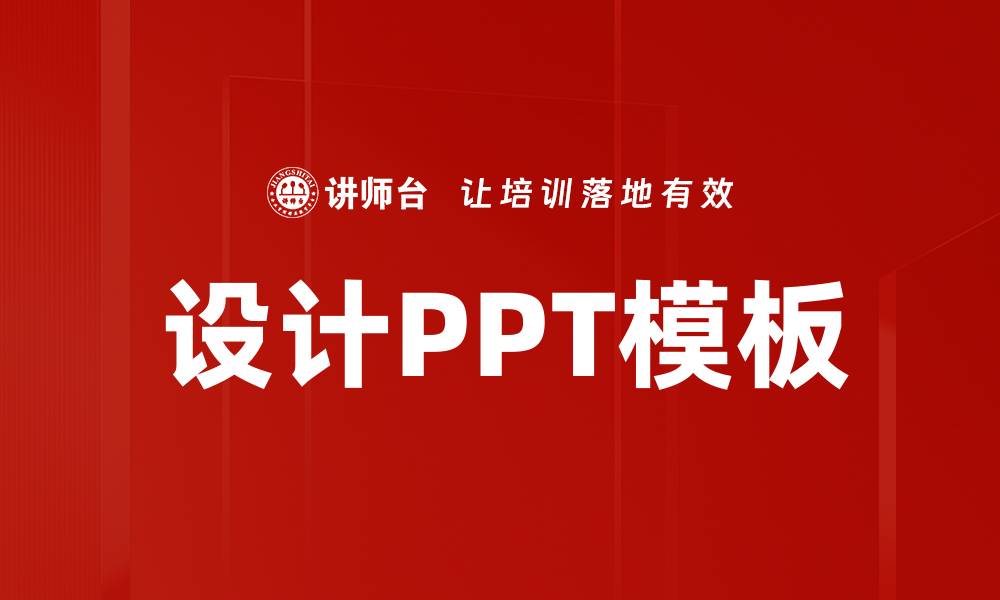 文章设计PPT模板的缩略图