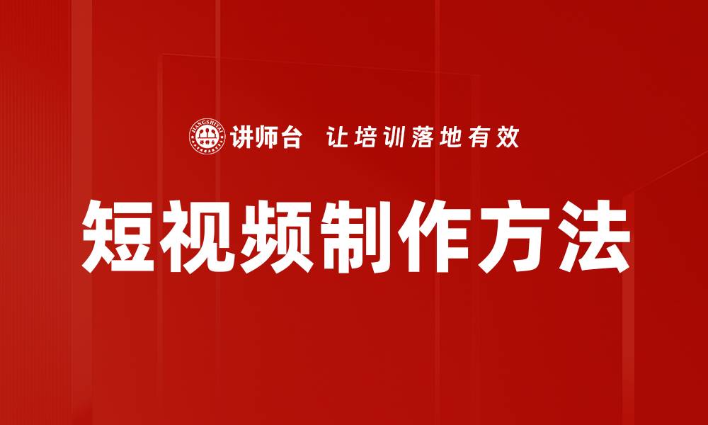 文章短视频制作方法的缩略图