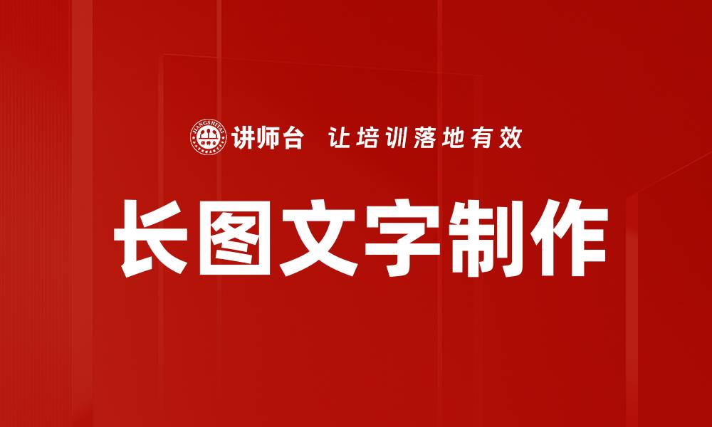 文章长图文字制作的缩略图