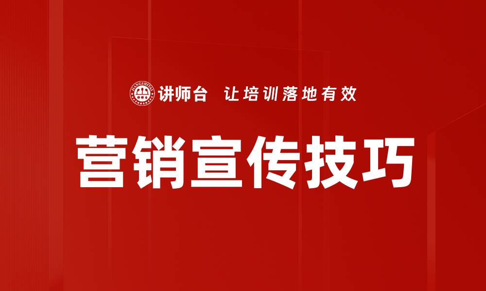 文章营销宣传技巧的缩略图