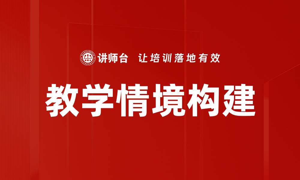 文章教学情境构建的缩略图