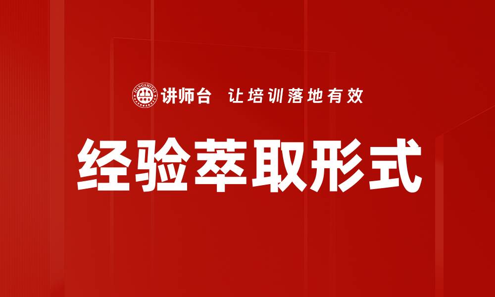 文章经验萃取形式的缩略图