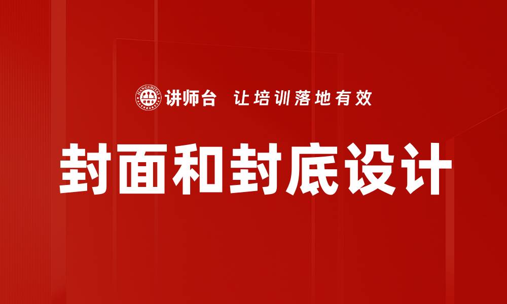 文章封面和封底设计的缩略图