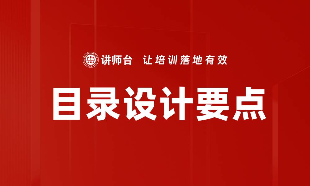 文章目录设计要点的缩略图