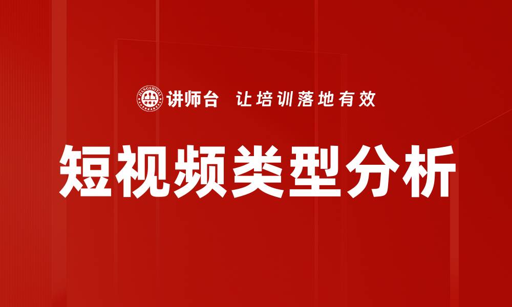 文章短视频类型分析的缩略图