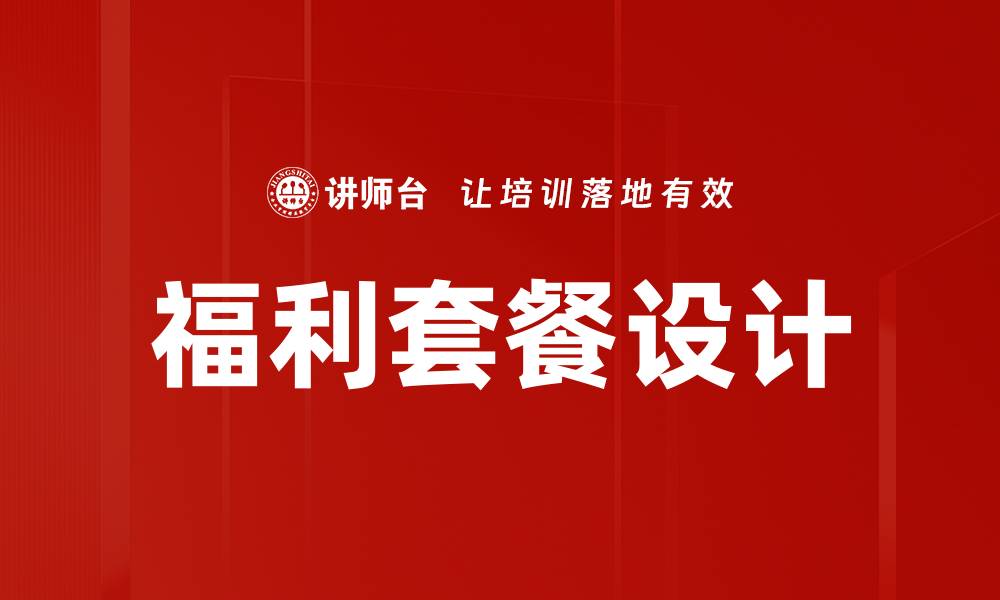 文章福利套餐设计的缩略图