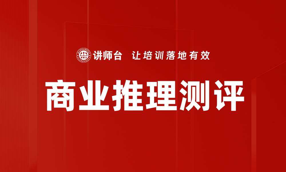 文章商业推理测评的缩略图