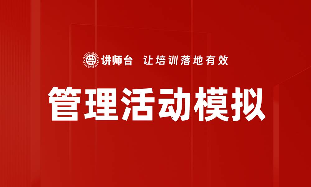 文章管理活动模拟的缩略图