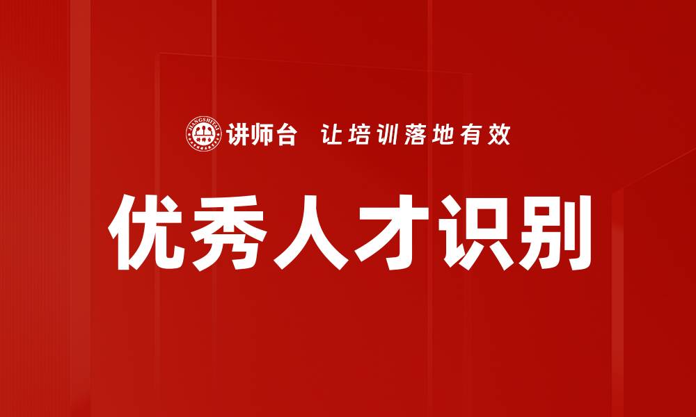 文章优秀人才识别的缩略图