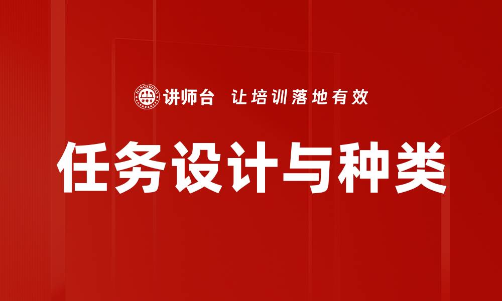文章任务设计与种类的缩略图
