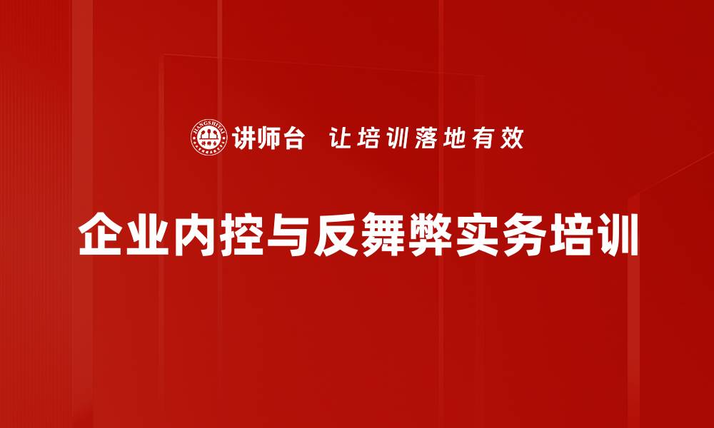 文章企业风险管理与内部控制体系全面解析的缩略图