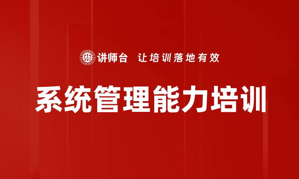 文章子公司总经理必备管理技能与课程解析的缩略图