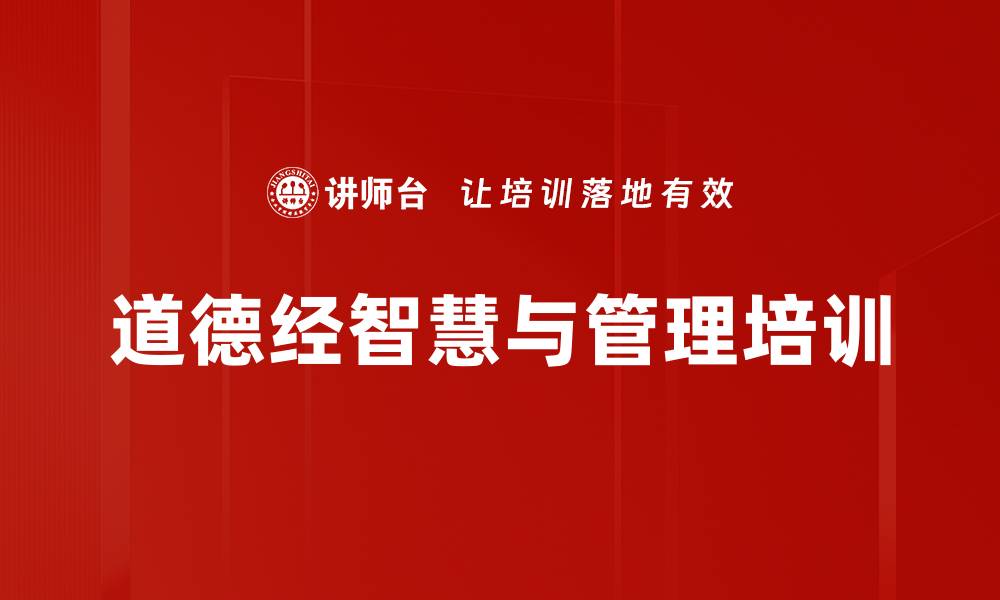 文章道家智慧与现代管理的完美融合的缩略图