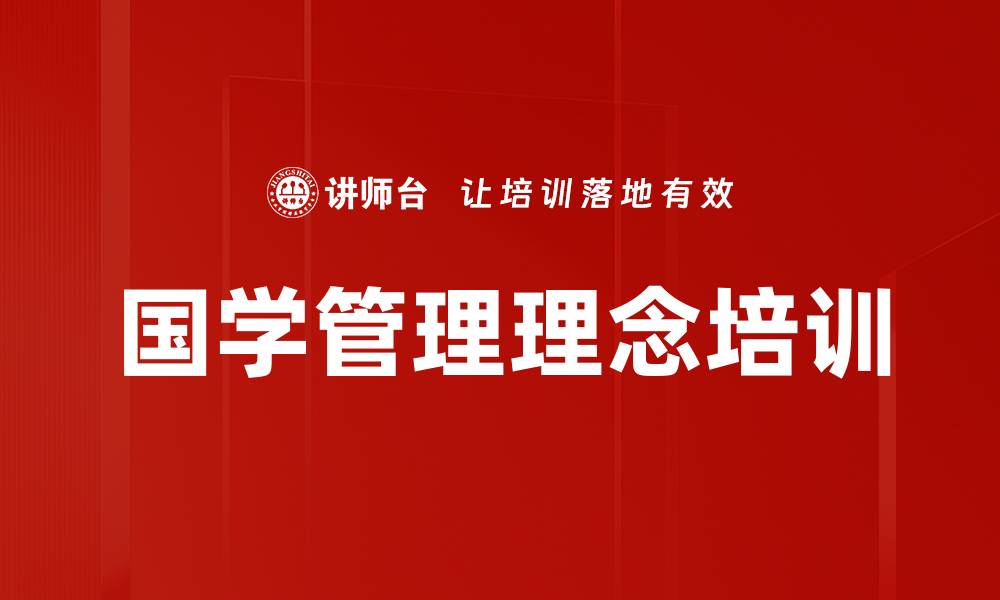 文章王阳明心学在企业管理中的应用与实践的缩略图