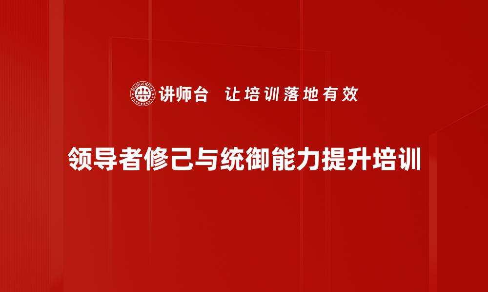 文章提升领导力：掌握古代智慧与现代管理技巧的缩略图