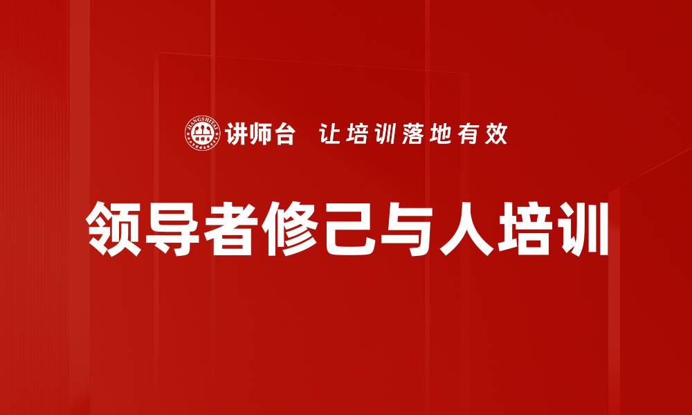 文章领导者的智慧：如何识人善任共创大业的缩略图