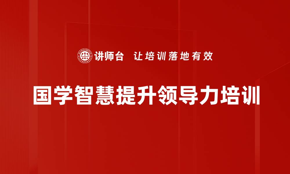 文章提升领导力：借鉴古代帝王的智慧与经验的缩略图