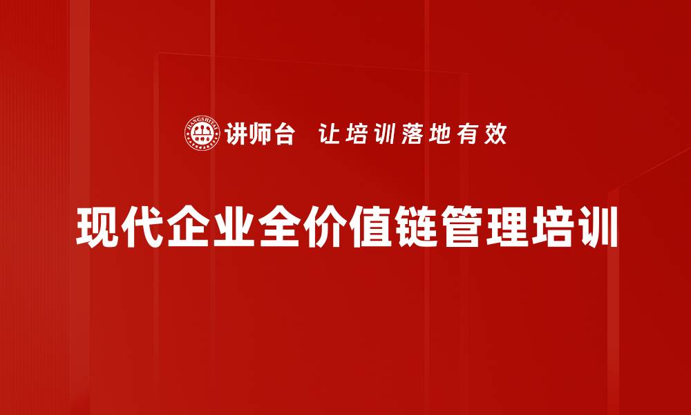 文章提升企业管理效率的关键课程解析的缩略图