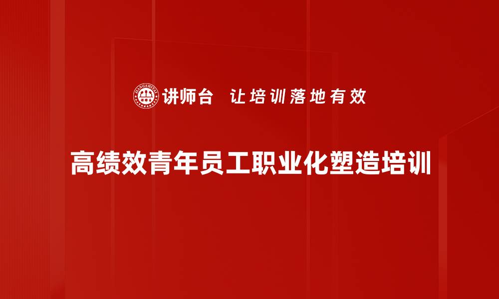 文章高效团队建设培训方案助力企业发展的缩略图