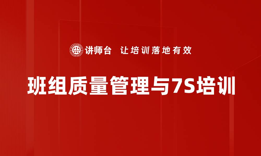 文章提升电厂班组长管理能力与质量管理培训课程的缩略图