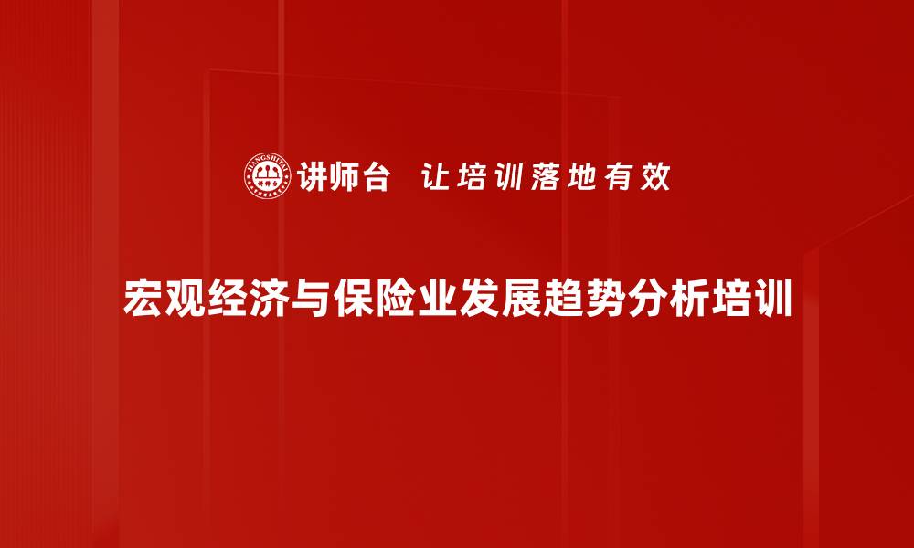 文章2023年中国经济与保险业发展趋势解析的缩略图