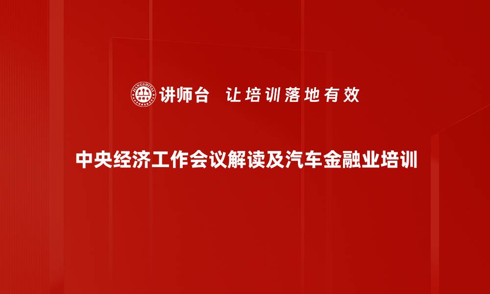 文章2024年中国经济发展战略与政策解析的缩略图