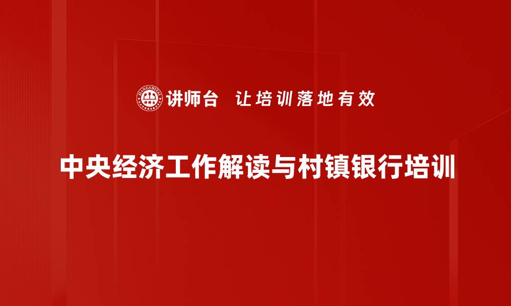 文章中央经济工作会议对2024年中国经济影响解析的缩略图