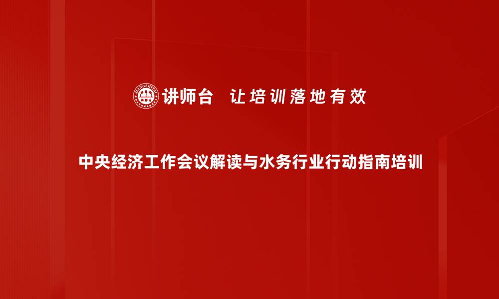 文章中央经济工作会议对2024中国经济的影响分析的缩略图