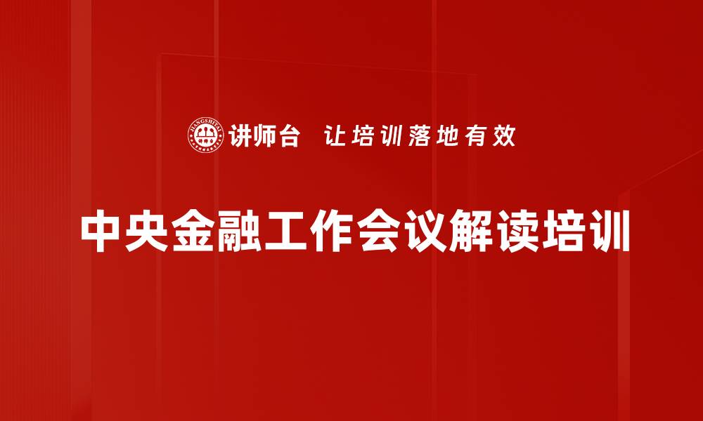 文章解读中共二十大报告与未来发展战略的缩略图
