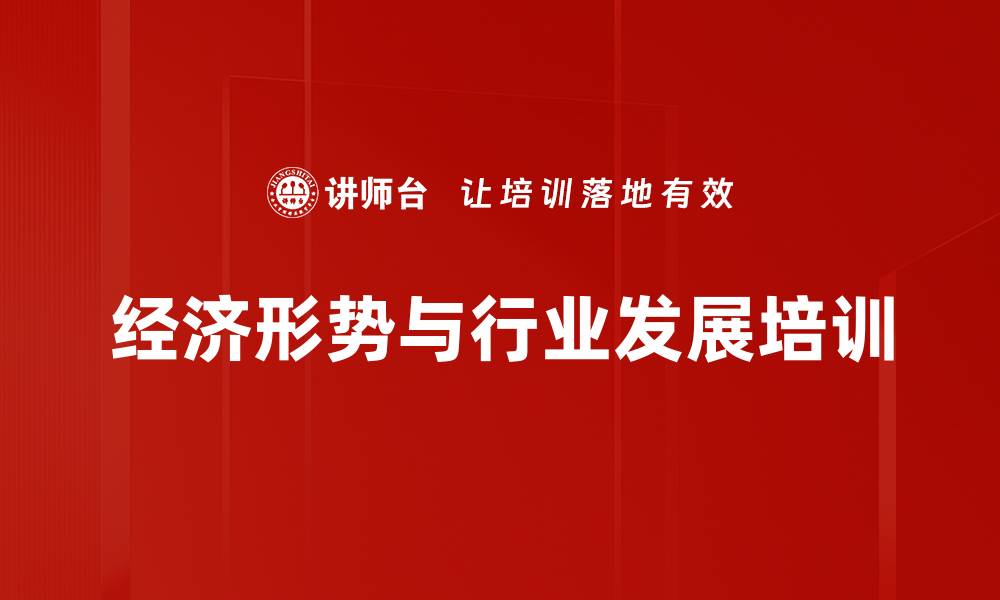 文章全国两会后中国经济走势与行业机遇分析的缩略图