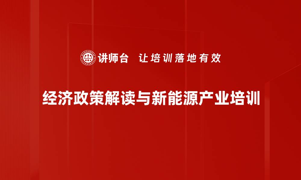 文章全国两会与2024年中国经济展望解析课程的缩略图
