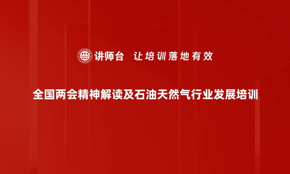文章解析全国两会与2024中国经济发展战略的缩略图