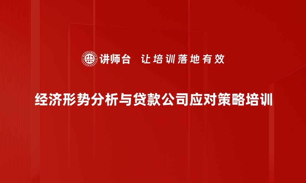 文章全国两会与2024年经济发展深度解析的缩略图
