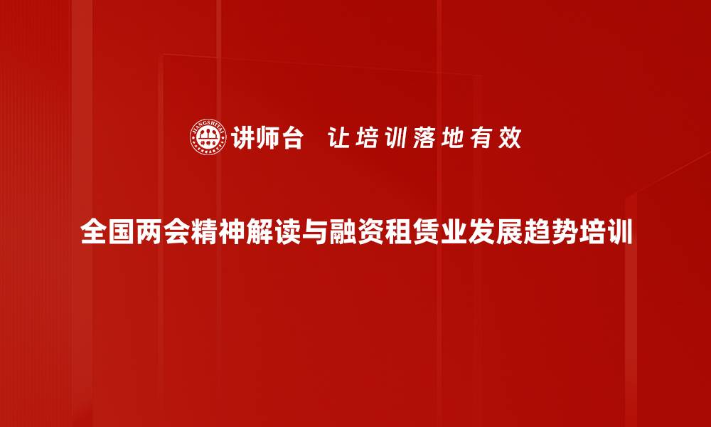 文章全国两会解析与2024年中国经济展望的缩略图