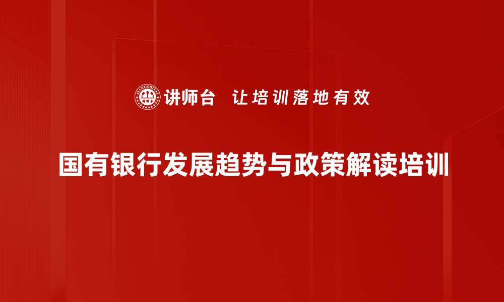 文章全国两会解读与2024经济展望课程揭秘的缩略图