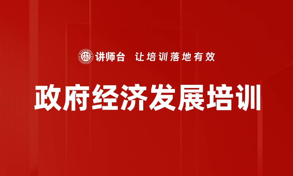 文章全国两会及2024年经济形势深度解析课程的缩略图