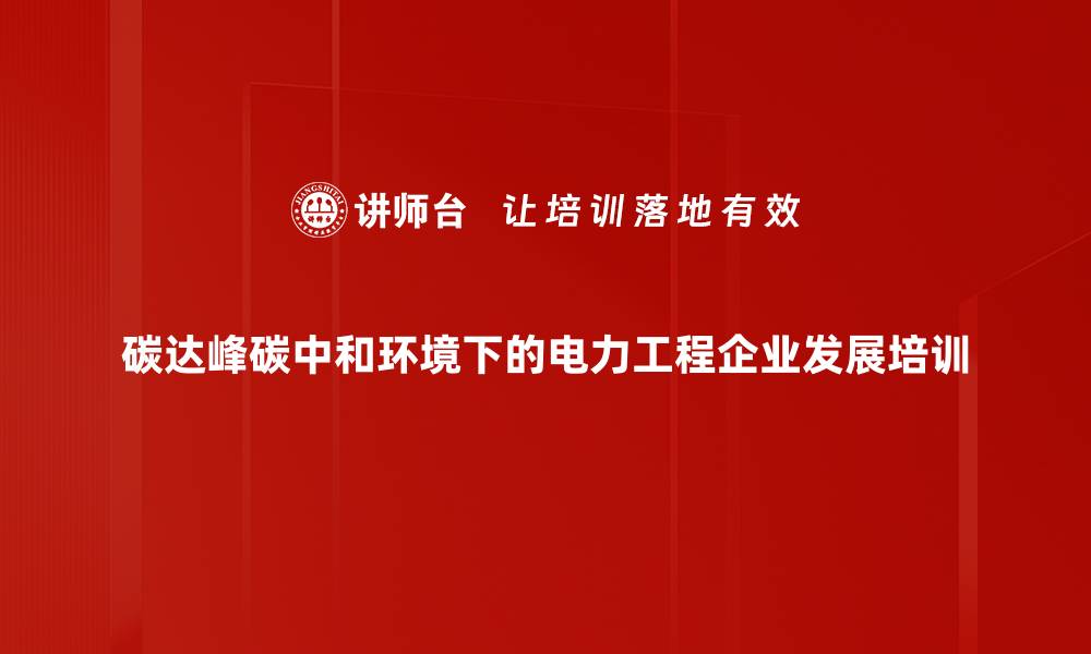文章应对全球冲突与碳中和目标的经济解析课程的缩略图
