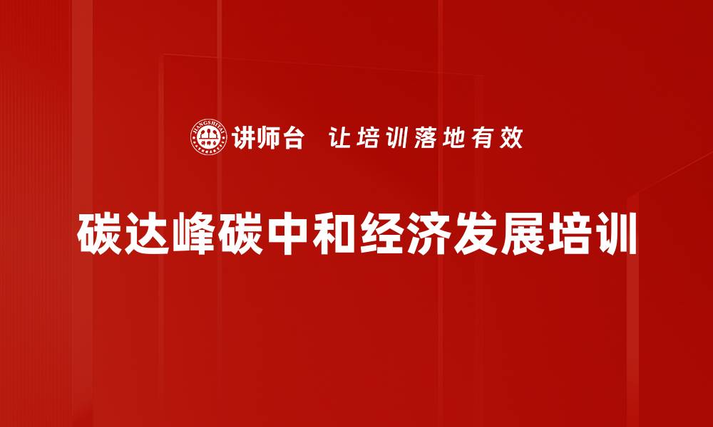 文章应对全球动荡下的中国经济与能源战略分析的缩略图