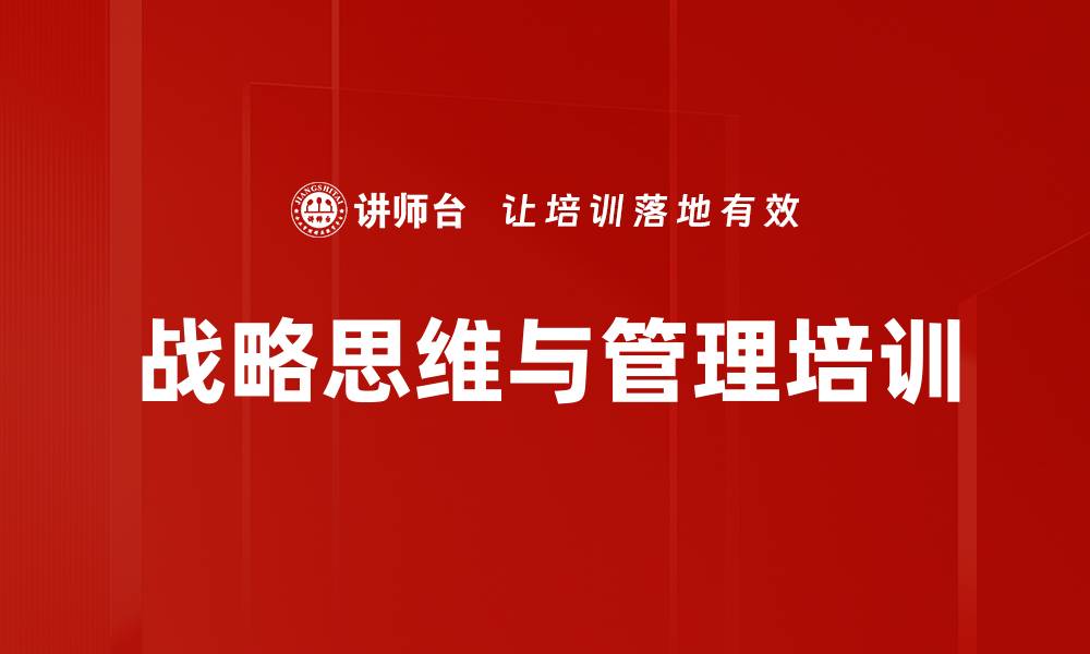 文章数字化时代企业战略与管理提升课程解析的缩略图