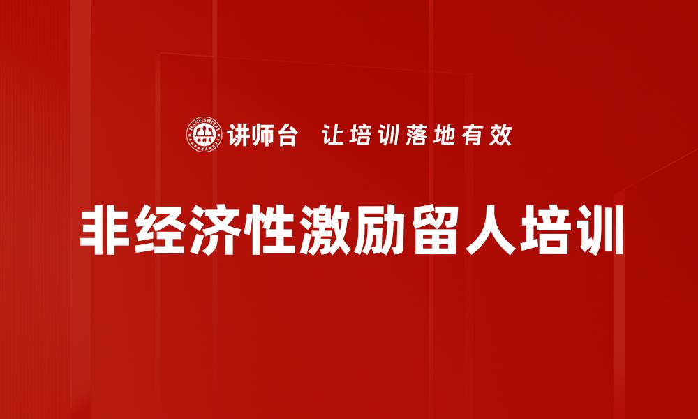 文章激发核心员工内驱力的有效方法与策略的缩略图