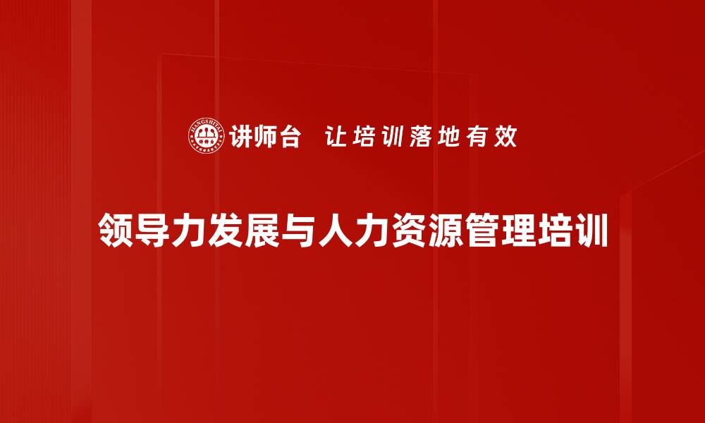 文章提升管理者素能与组织效率的实操课程的缩略图