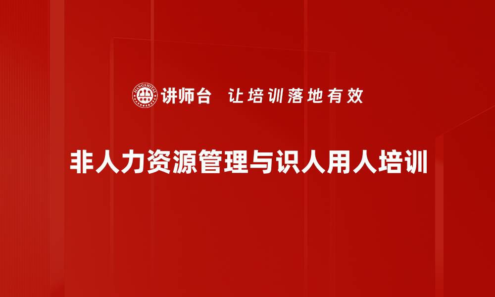 文章提升企业管理者素能与组织效率的课程的缩略图
