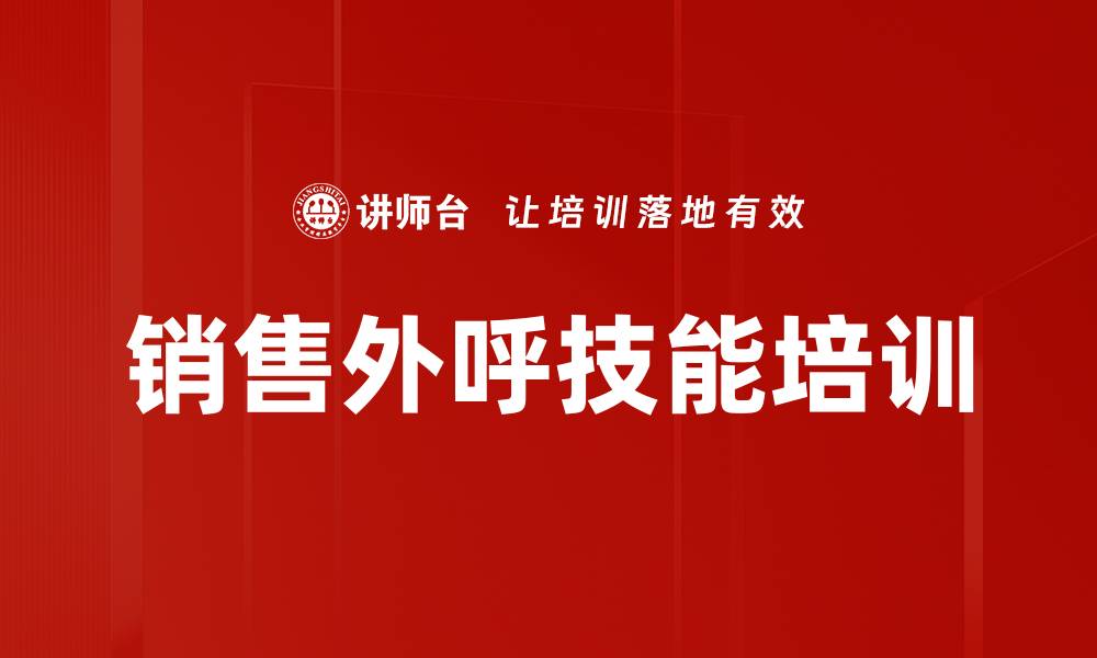 文章掌握客户心理，提升电话销售技巧的缩略图
