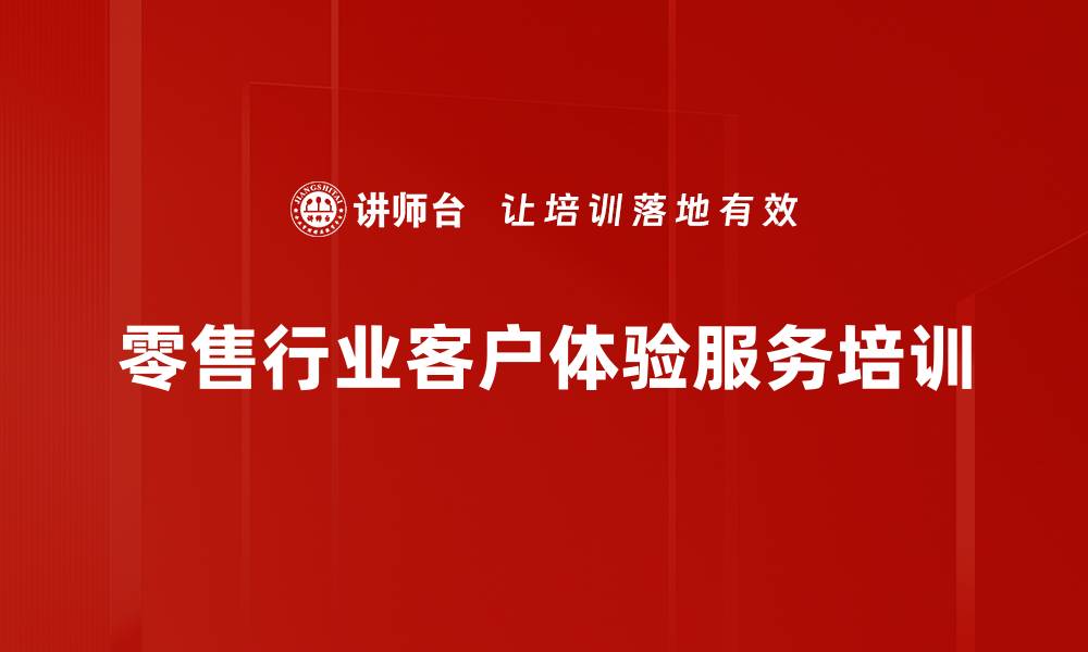 文章极致服务体验提升客户忠诚度与满意度的缩略图