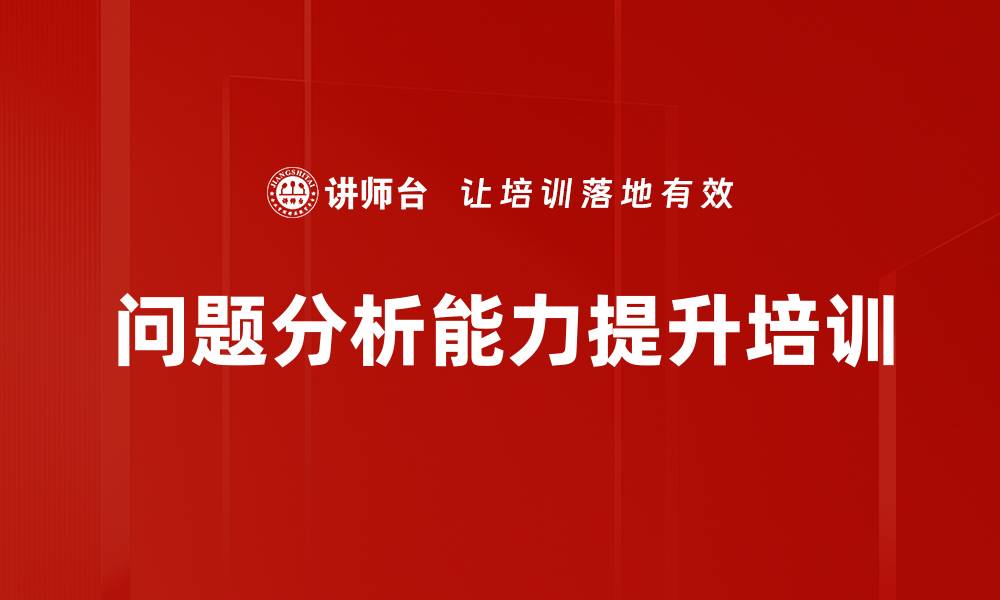 文章提高团队思维能力的KT问题分析课程的缩略图