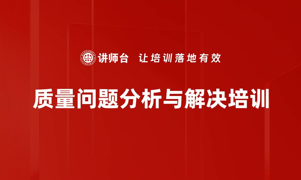 文章管理者必学的问题分析与解决技巧课程的缩略图