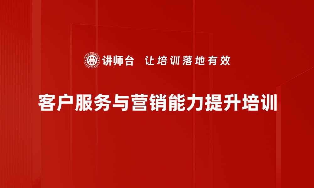 文章提升服务营销能力，助力终端盈利增长的缩略图