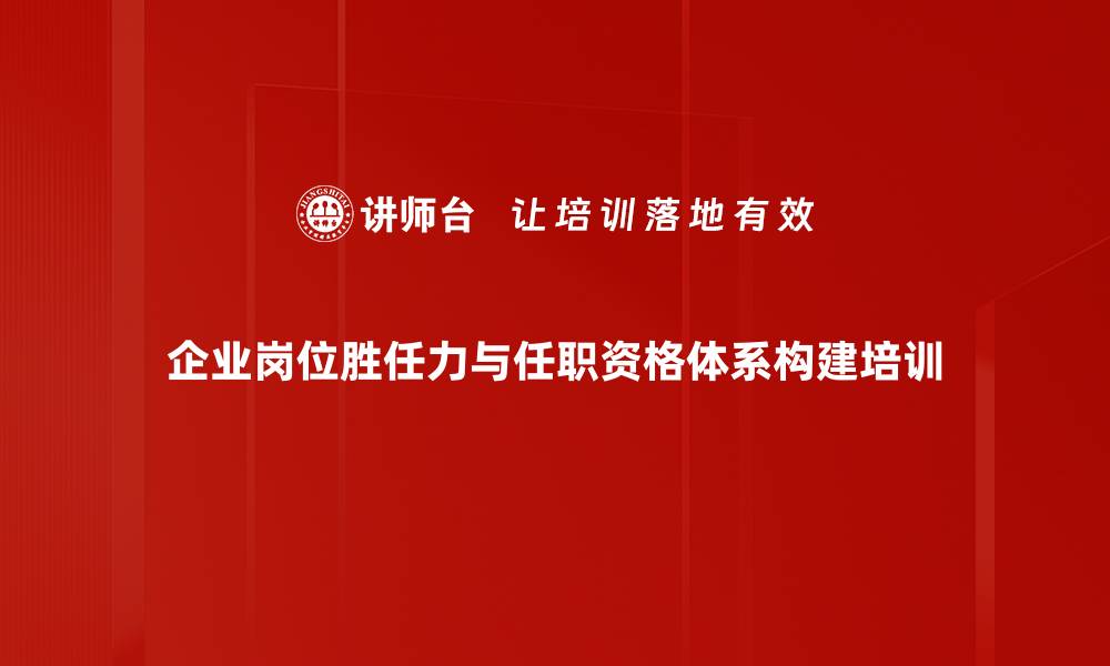 文章胜任力模型构建：提升企业管理效率与效益的缩略图