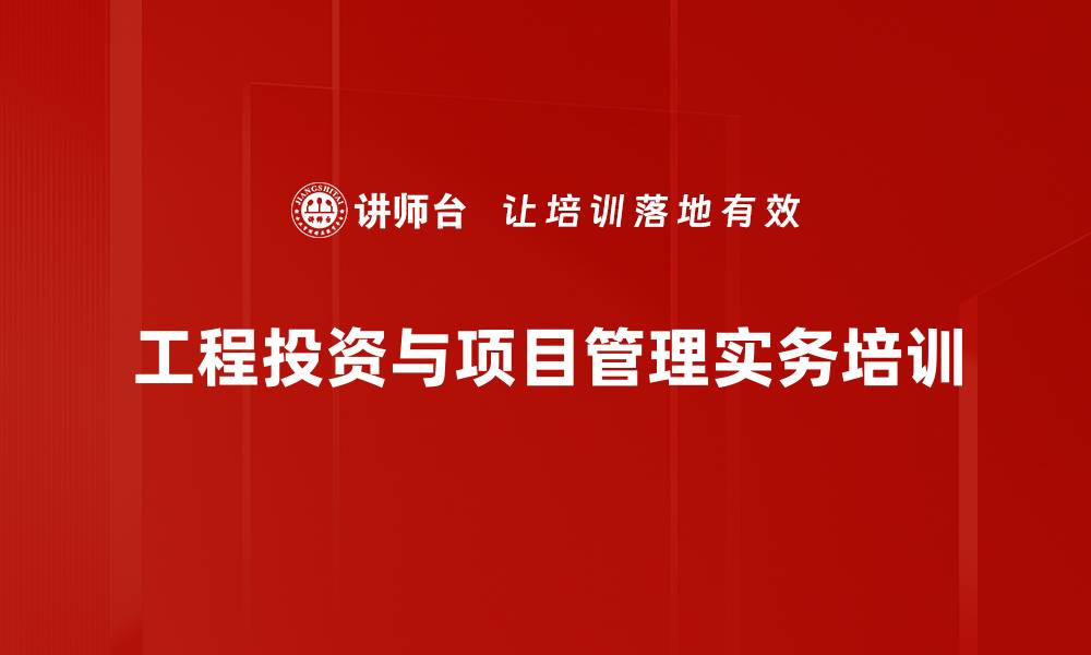文章现代工程项目管理：提升效率与降低风险技巧的缩略图