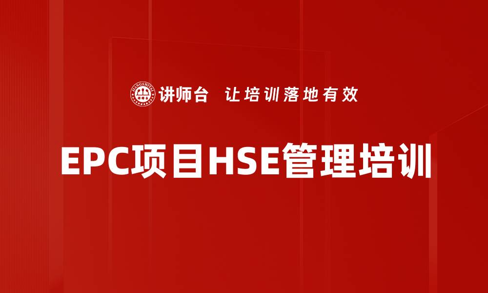 文章HSE管理体系审核培训课程概述与收益分析的缩略图